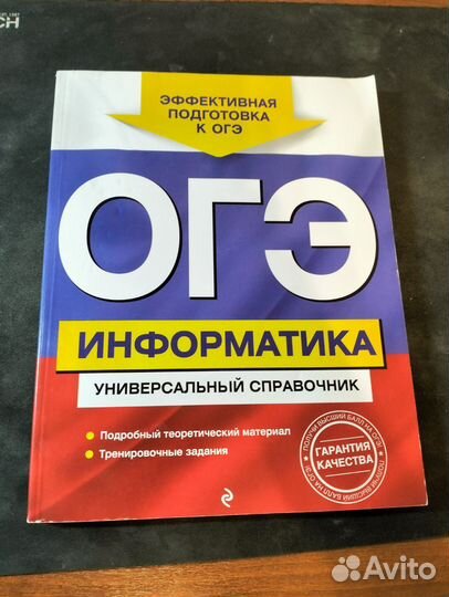 Универсальный справочник ОГЭ по информатике