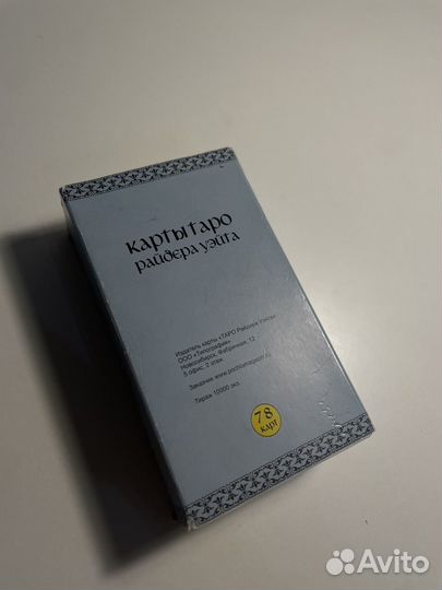 Карты таро /Райдера Уэйта