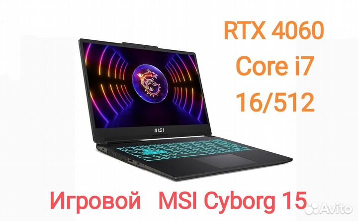 Игровой ноутбук MSI Cyborg 15 Core i7 RTX4060