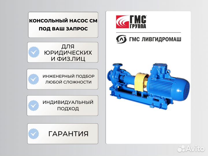 Насос см100-65-250-т-Е с эл.двигателем 4вр100L4