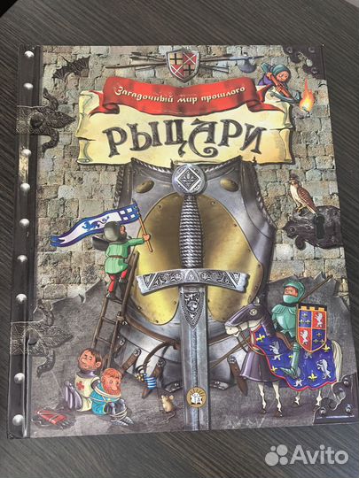 Книги детские Рыцари Пираты