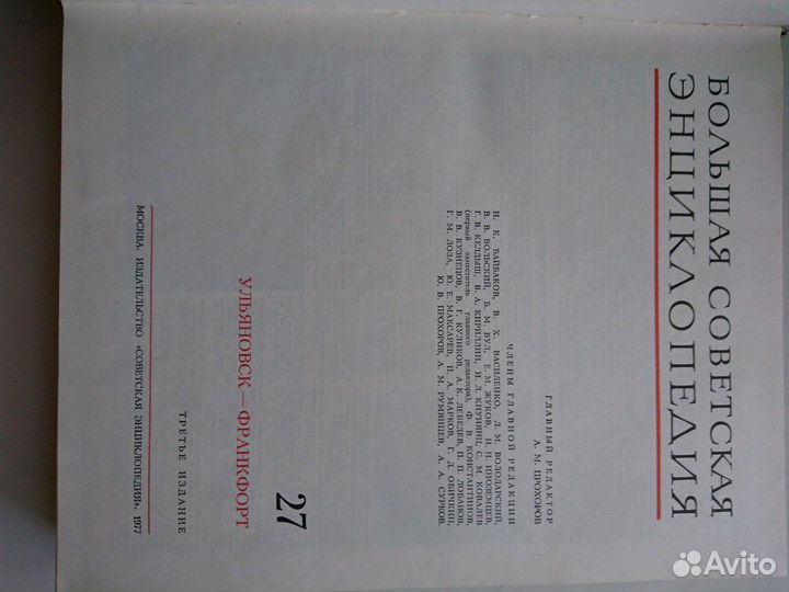 Большая советская энциклопедия (бсэ) 27 том