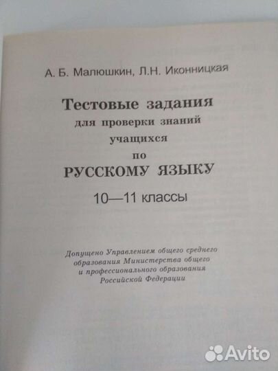 Тестовые задания по русскому языку 10 -11 класс