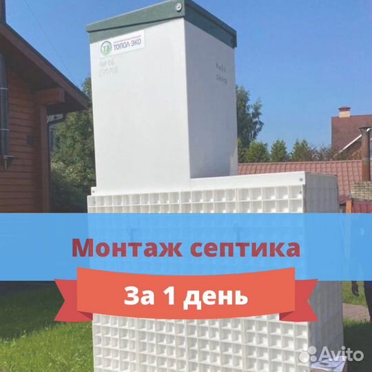 Септик от производителя