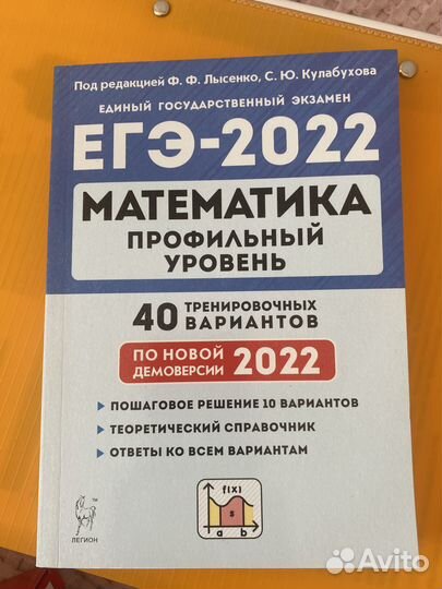 Математика профильный уровень (варианты)