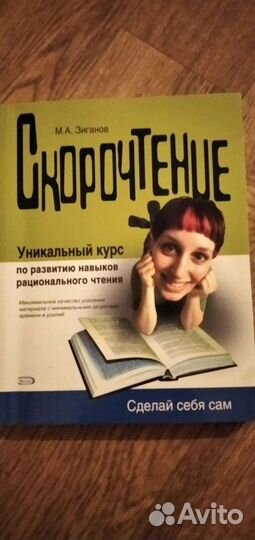 'Скорочтение' Марат Зиганов