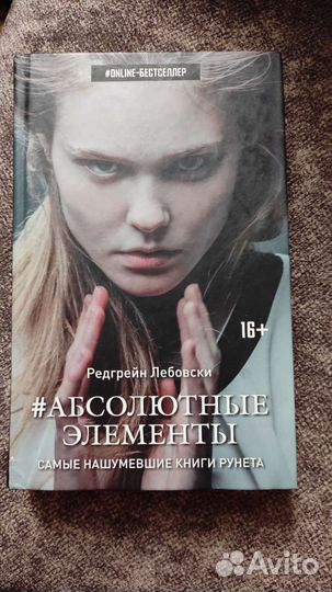 Абсолютные элементы Редгрейн Лебовски