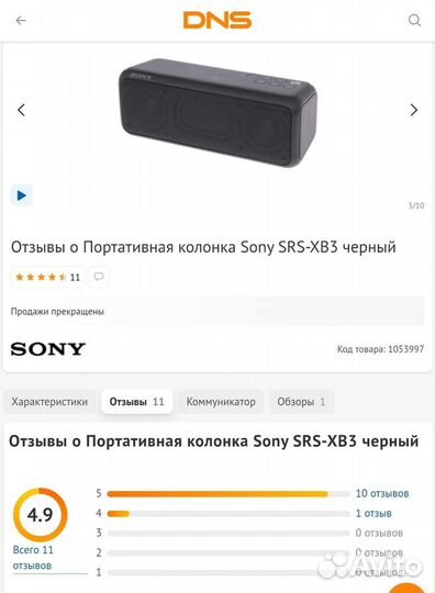 Колонка Sony srs xb3