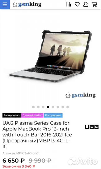 Чехол UAG Plasma для MacBook Pro 13 (2016-2021)
