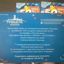 Купон 50% в аквапарк Ривьера с доставкой