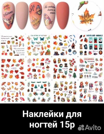 Наклейки для дизайна ногтей