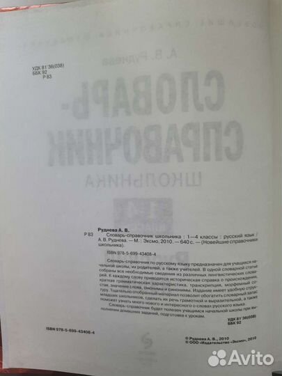 Русский язык 1-4 класс справочник