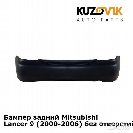 Бампер задний Mitsubishi Lancer 9 (2000-2006) без