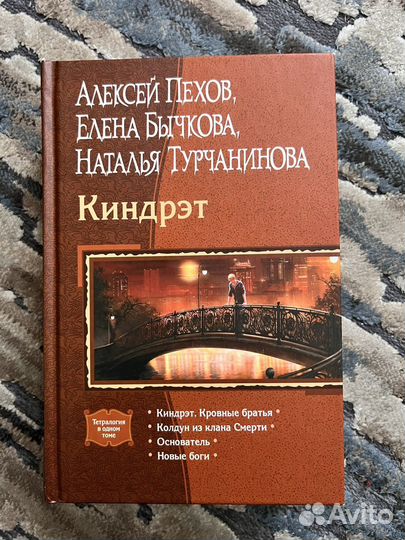 Киндрэт театрология в одном томе Алексей Пехов