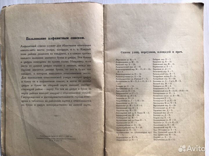 План схема г. Ленинграда 1925 г