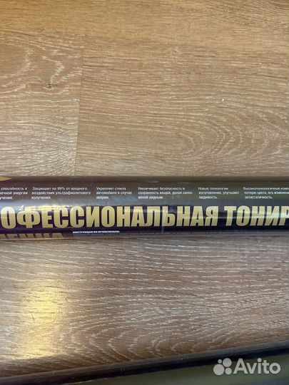 Тонировочная пленка