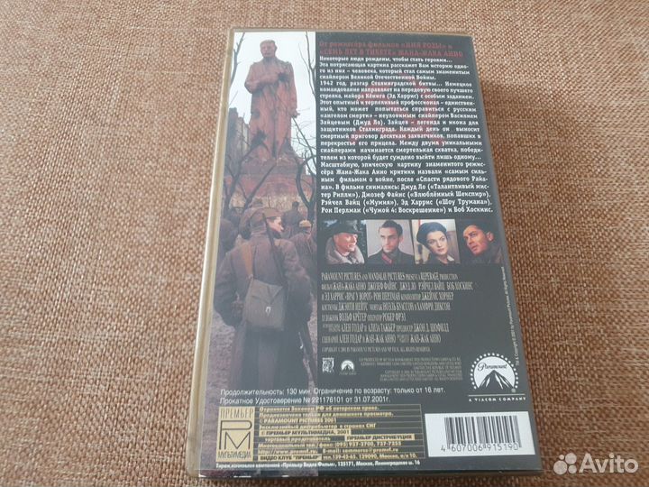 Враг у ворот. Лицензия. VHS. Премьер видео фильм