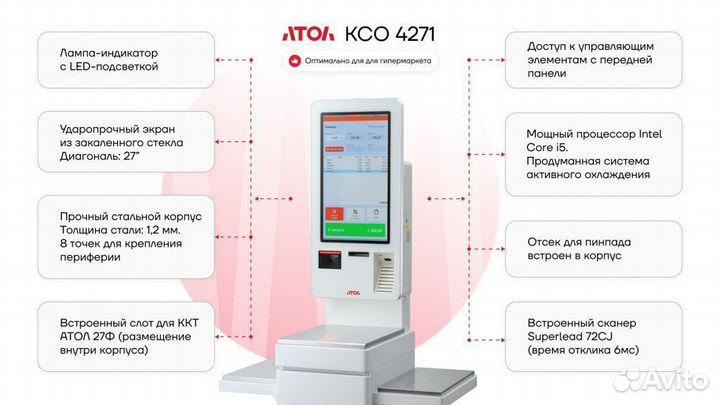 Касса самообслуживания (ксо) атол 4608