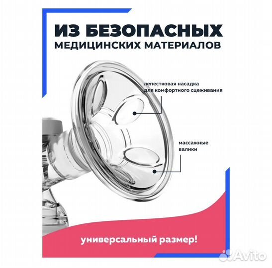 Молокоотсос электрический беспроводной
