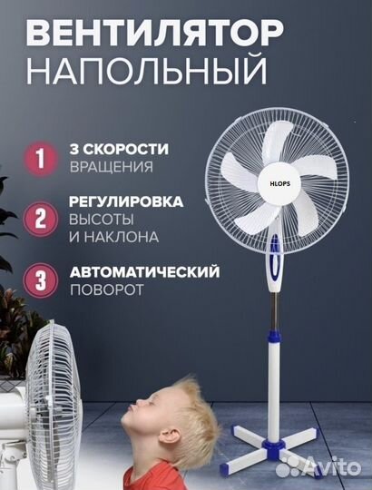 Вентилятор напольный