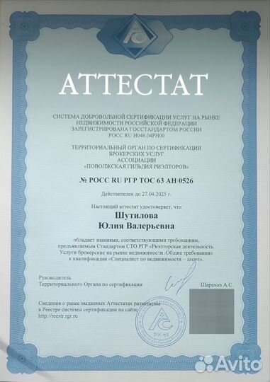 Услуги риэлтора