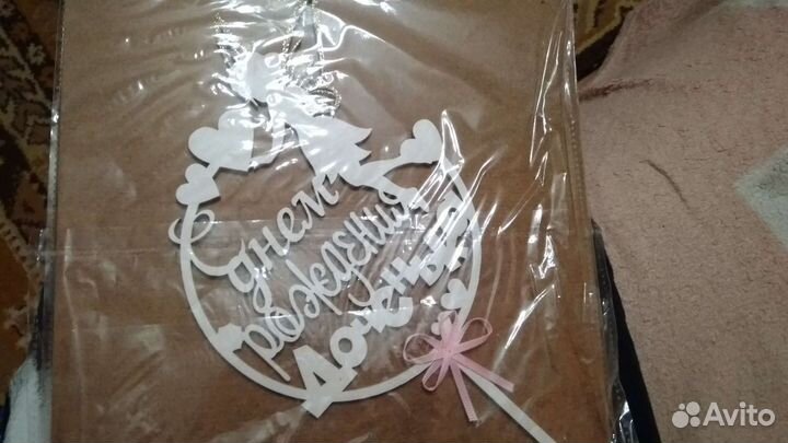 Топпер для торта