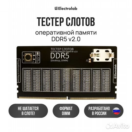 Тестер слотов оперативной памяти v2.0 DDR5