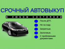 Срочный выкуп любых автомобилей