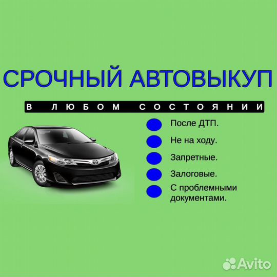 Срочный выкуп любых автомобилей