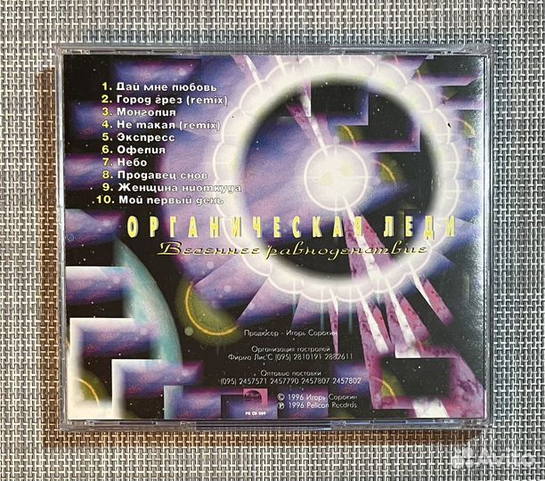 Органическая Леди - Весеннее Равноденствие CD Rus