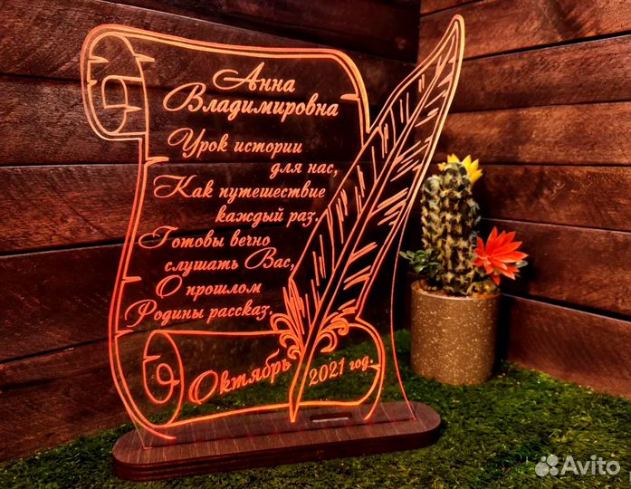 Именной светильник воспитателю