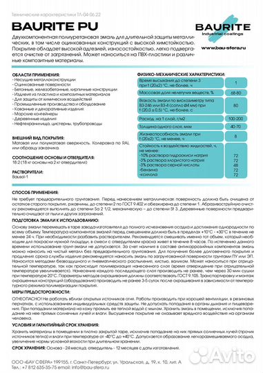 Полиуретановая краска