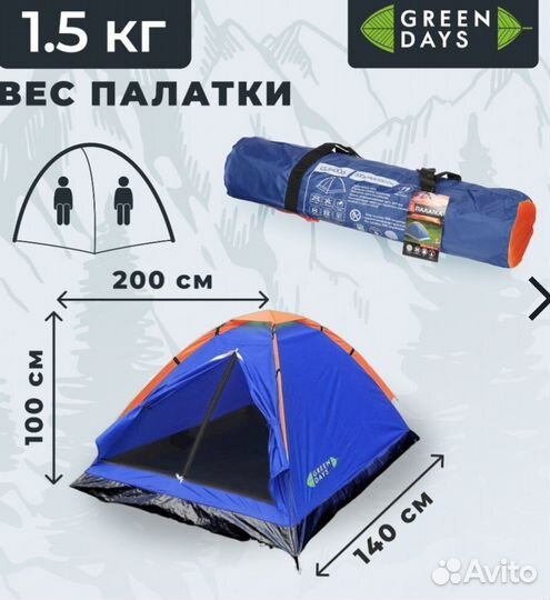 Палатка туристическая 2 местная
