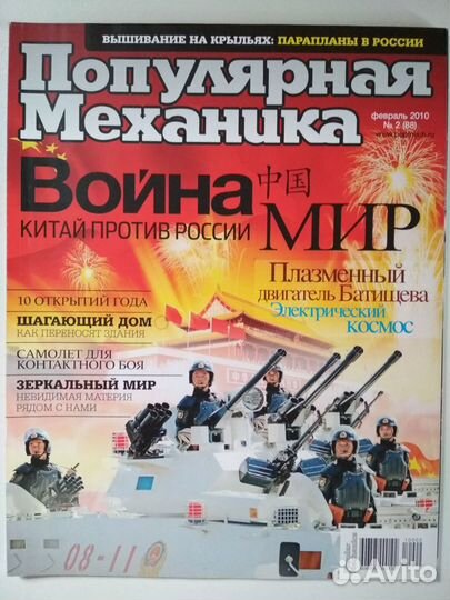 Журналы Популярная механика, Наука и жазнь