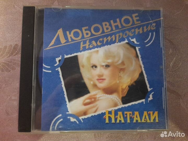 CD диск Натали 