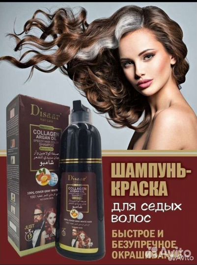 Краска шампунь