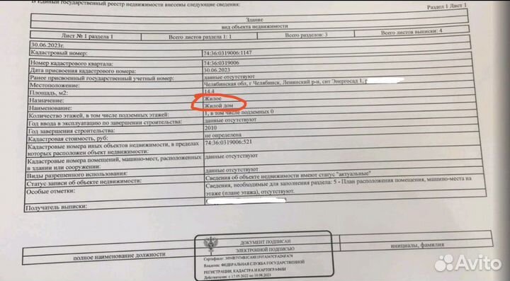 Перевод сада в жилой дом