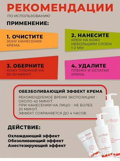 Обезболивающий крем для депиляции анестезирующий