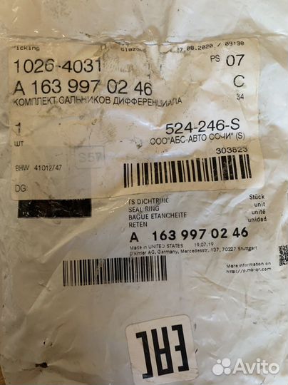 Комплект сальников дифференциала