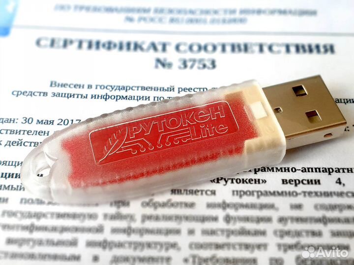 Рутокен Lite (Лайт) с сертификатом фстэк для эцп