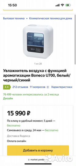 Увлажнитель воздуха boneco u700