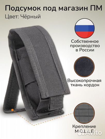 Подсумок тактический под магазин пм пя 