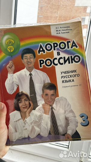 Дорога в россию учебник 3