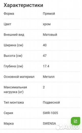 Полка для душевой кабины