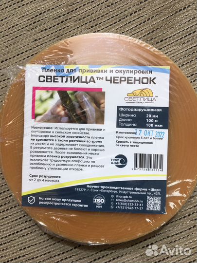 Лента прививочная