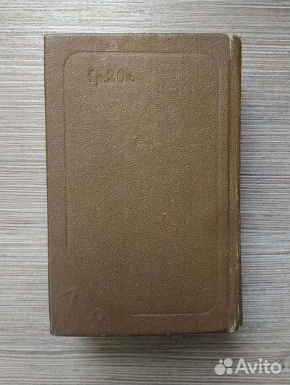 Русско-французский и французско-русский словарь