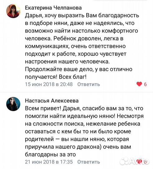 Подбор Няни, гувернантки, помощницы