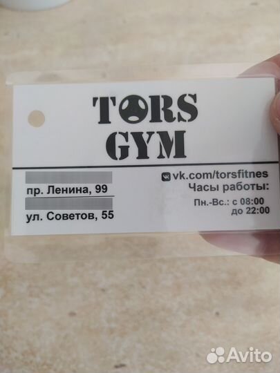 Абонемент в тренажёрный зал torsGYM