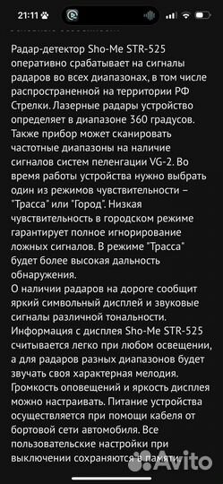 Радар-детектор SHO-ME STR-525