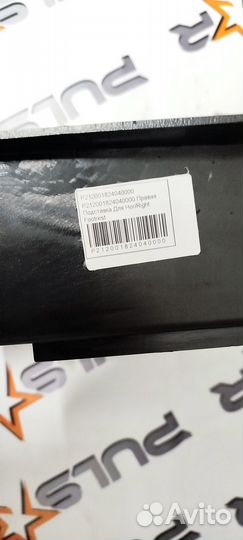 Правая Подставка Для Ног